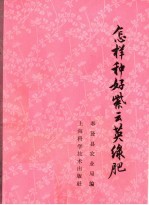 怎样种好紫云英绿肥