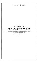 就业、利息和货币通论 2