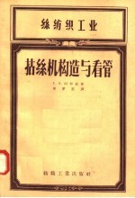 拈丝机构造与看管
