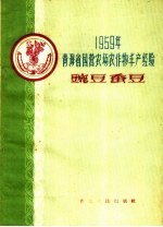 碗豆 蚕豆