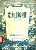 微生物在土壤中的作用