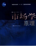 市场学原理