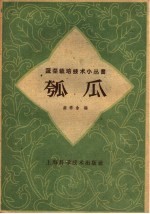 瓠瓜