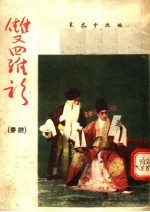 秦腔 双罗衫