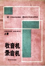 收音机 录音机 上