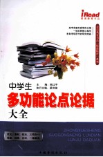 中学生多功能论点论据大全
