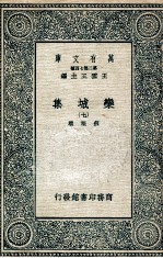 栾城集 7