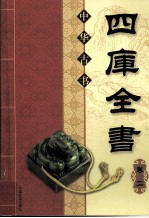 四库全书 卷3