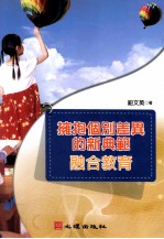 障碍教育 拥抱个别差异的新典范 融合教育
