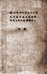 潮州弦诗乐著名十大套及其他古曲曲式结构研究与历史渊源探讨 附录完整谱例