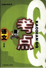 考点QQ 语文 七年级