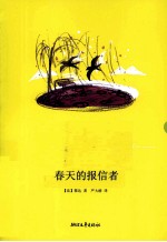 春天的报信者