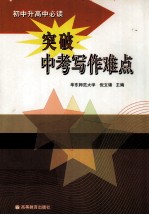 突破中考写作难点