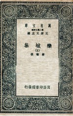 栾城集 3