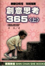 创新思考365 上