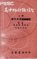 PSSC高中物理总复习 上