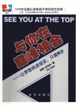 与你在巅峰相会 让梦想照进现实，只需6步