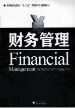 财务管理