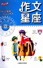作文星座 金牛座