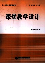 课堂教学设计