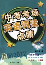 中考考场英语词法点睛