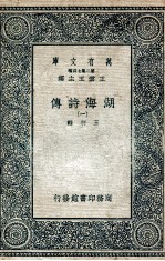 湖海诗传 1