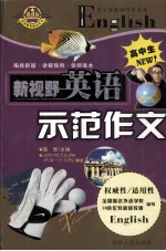新视野英语示范作文