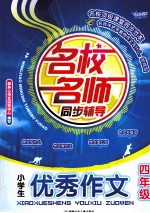 小学生优秀作文 四年级
