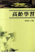 高龄学习