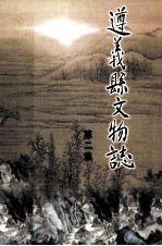 遵义县文物志 第2集