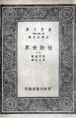 植物世界 1