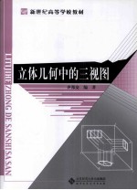 立体几何中的三视图