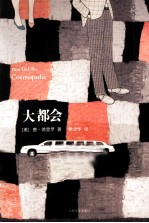 大都会
