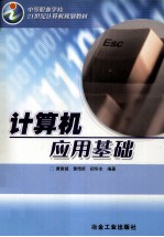 计算机应用基础