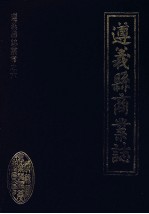 遵义县商业志