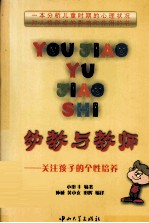 幼教与教师 关注孩子的个性培养