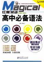 红魔英语  高中必备语法