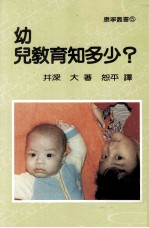 幼儿教育知多少