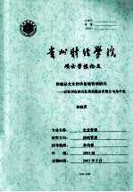 保健品企业的价值链管理研究-以贵州谷纳克医药保健品有限公司为个案