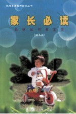 家长必读 妈咪如何教宝宝 幼儿篇