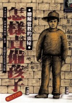 怎样责备孩子 了解管教的奥秘