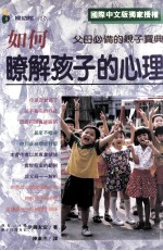 妇幼馆 如何了解孩子的心理