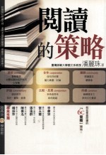超高效学习术 阅读的策略