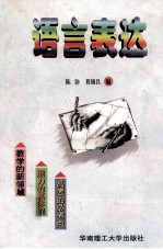 语言表达