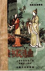 搜书院选曲 粤剧