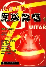 民谣吉他原版弹唱 1