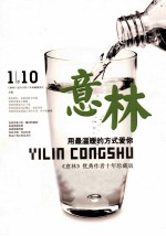 意林 用最温暖的方式爱你 《意林》优秀作者十年珍藏版