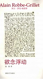 午夜文丛 欲念浮动