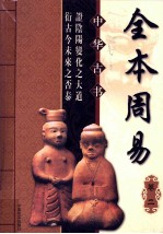 全本周易 卷2
