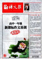 新课标作文基训 高中一年级